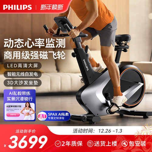 飞利浦智能动感单车减肥自行车
