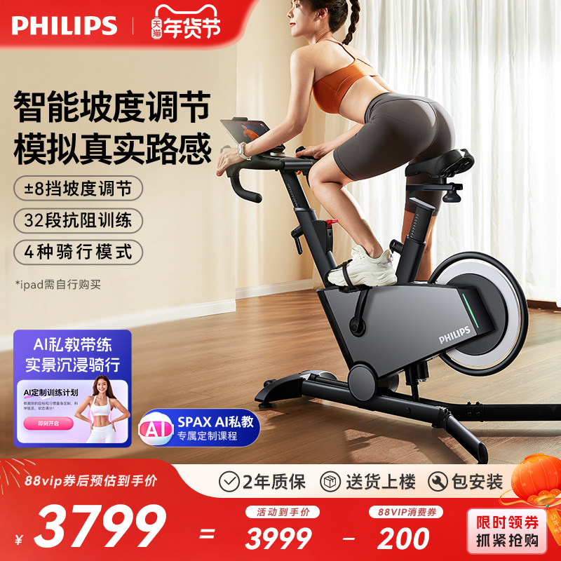 飞利浦动感单车智能坡度室内减肥骑行自行车家用专业运动健身器材