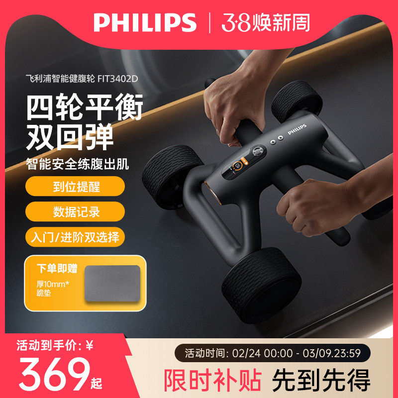 飞利浦智能健腹轮新款自回弹健腹轮四轮防侧翻卷腹肌训练器瘦肚子