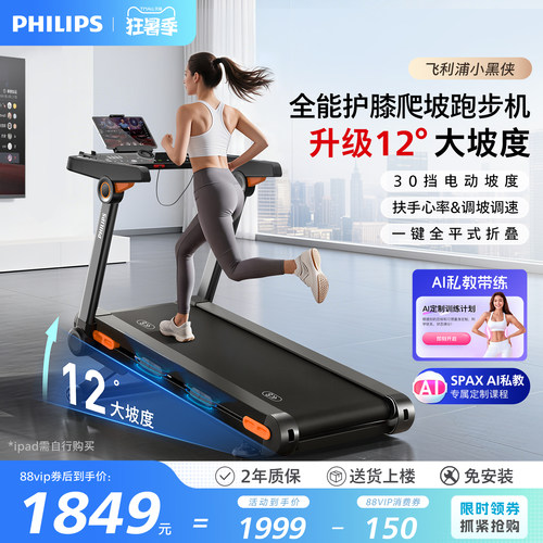 飞利浦小黑侠跑步机家用全折叠