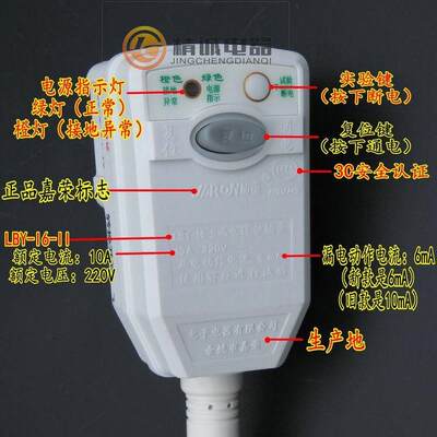 新品嘉荣漏电保护器电热水器插头10A/16A空调带电源线防浪涌家用