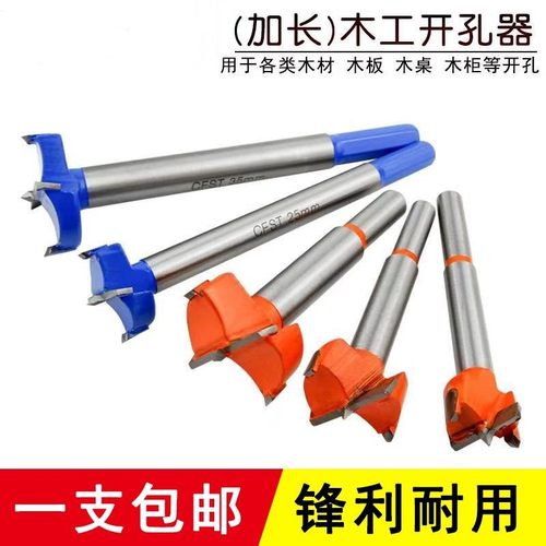 工业级木工开孔器合金头加长型木板门板石膏板塑料打孔扩孔器钻头
