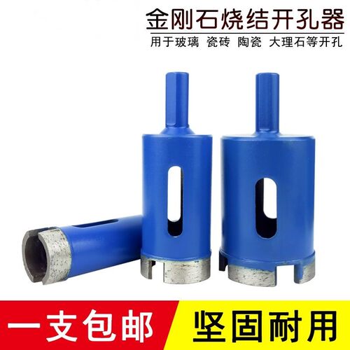 烧结大理石开孔器花岗岩石材瓷砖玻璃地砖钻头金刚石打扩孔金刚砂