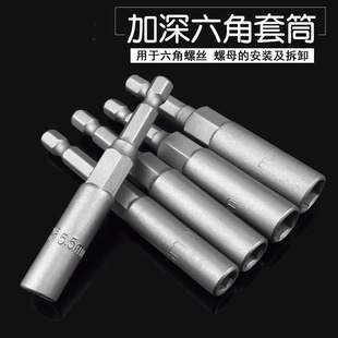 電動(dòng)批頭電鉆六角風(fēng)批套筒頭加深加深氣動(dòng)螺絲套筒頭六角螺母扳手