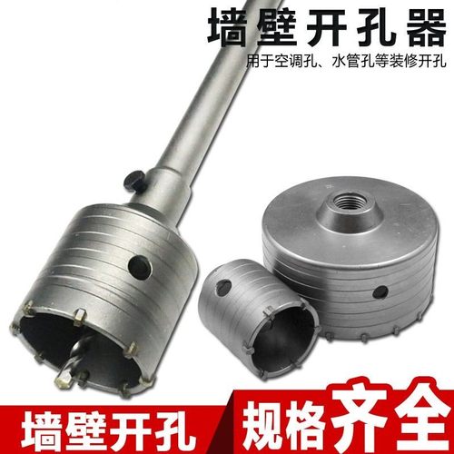 墙壁开孔器钻头混凝土水泥空调打孔扩孔器连接杆冲击电锤穿墙钻头