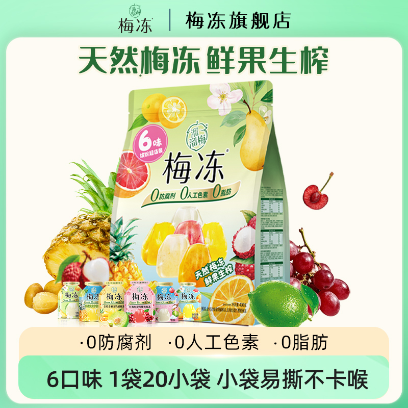梅冻水果梅冻多口味袋装