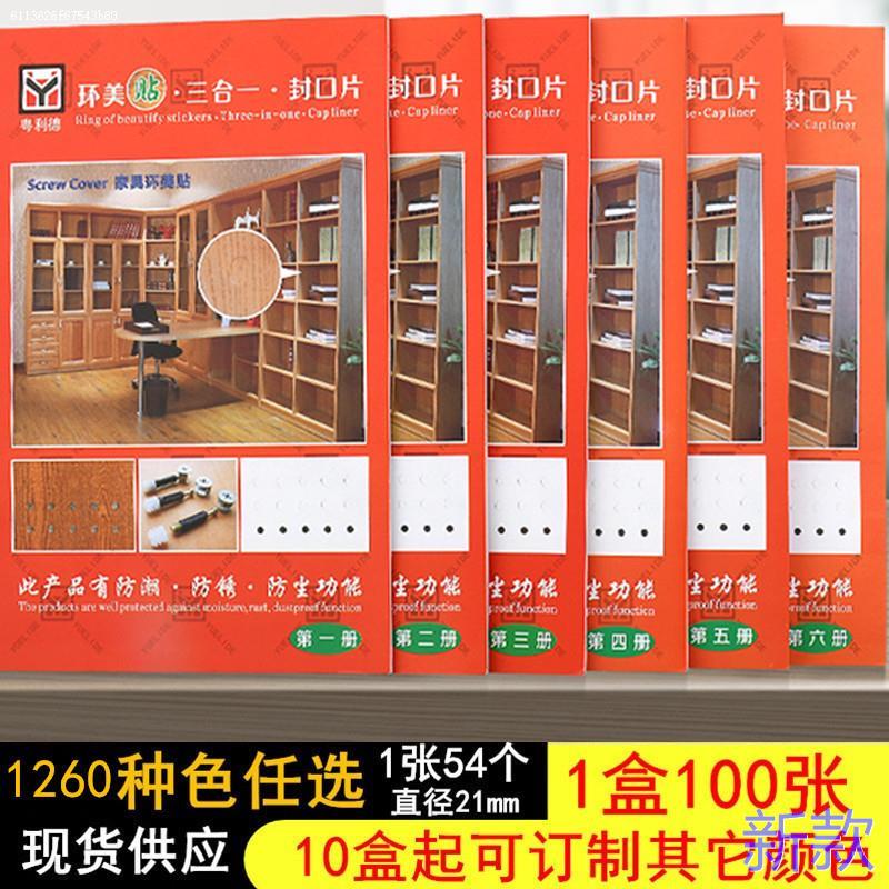 补孔贴小号环美贴补三合一贴纸钉眼洞贴螺丝扣环美贴衣柜遮盖新款