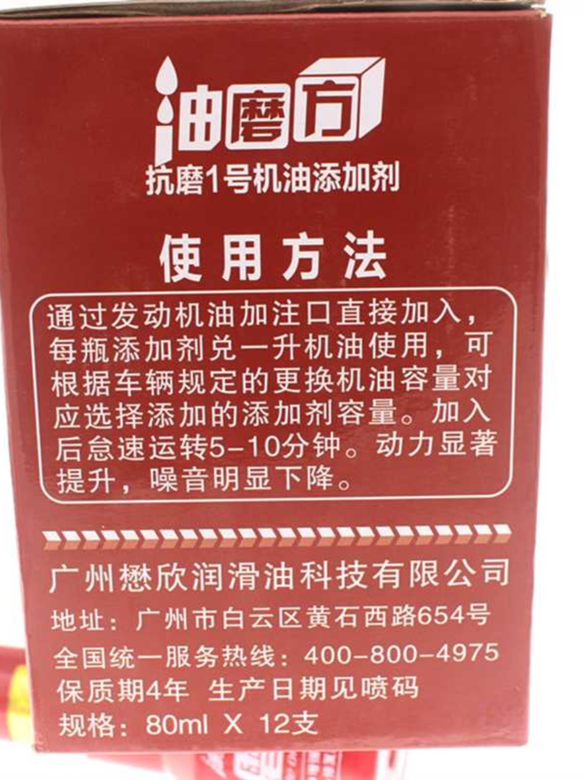 摩托车机油添加剂发动机修复剂防烧机油精发动机抗磨保护剂除积炭