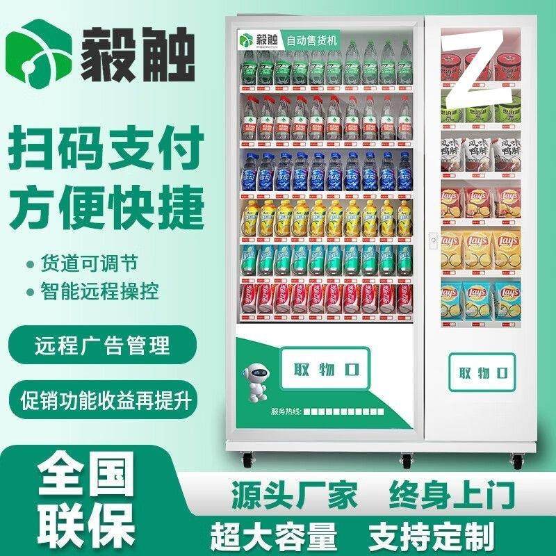 智能自动售货机商用售卖机酒店无人售货机小型超市综合贩卖机,厨房电器,自动售货机,淘宝优惠券,粉丝福利购,淘宝优惠卷