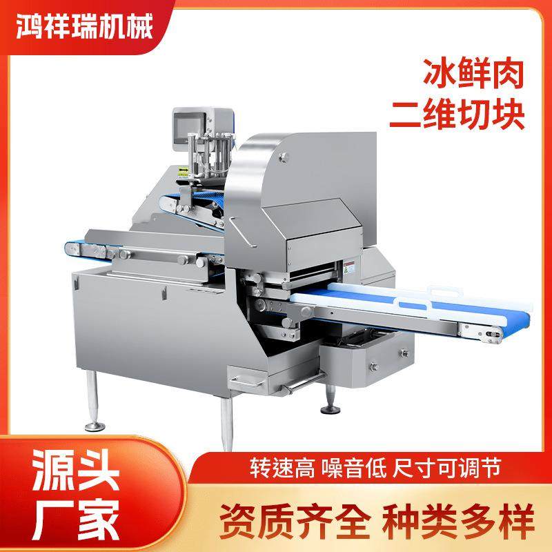 冰鲜肉二维切块商用大型全自动大功率肉类切块机牛肉冻肉切快,清洗/食品/商业设备,肉制品加工设备,淘宝优惠券,粉丝福利购,淘宝优惠卷