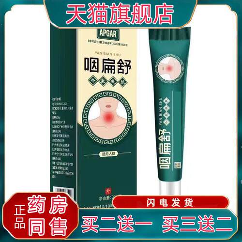 APGAR咽喉扁舒软膏喉咙不舒服冷凝凝胶口干咽口水不舒适