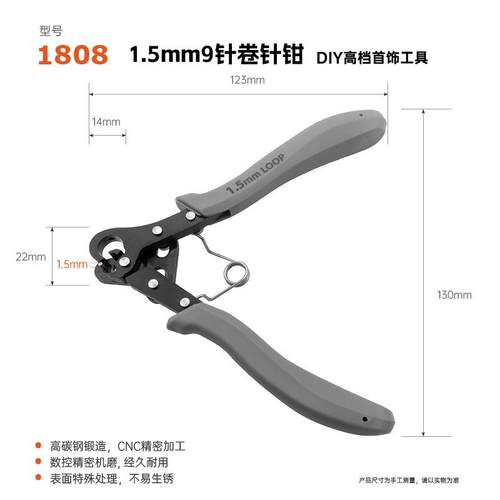 9针钳1.5/2.25/3.0MMDIY手工制作首饰制作耳钉钳绕圈工具绕丝