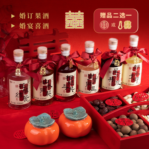 拾黛订婚酒女生微醺酒结婚礼物