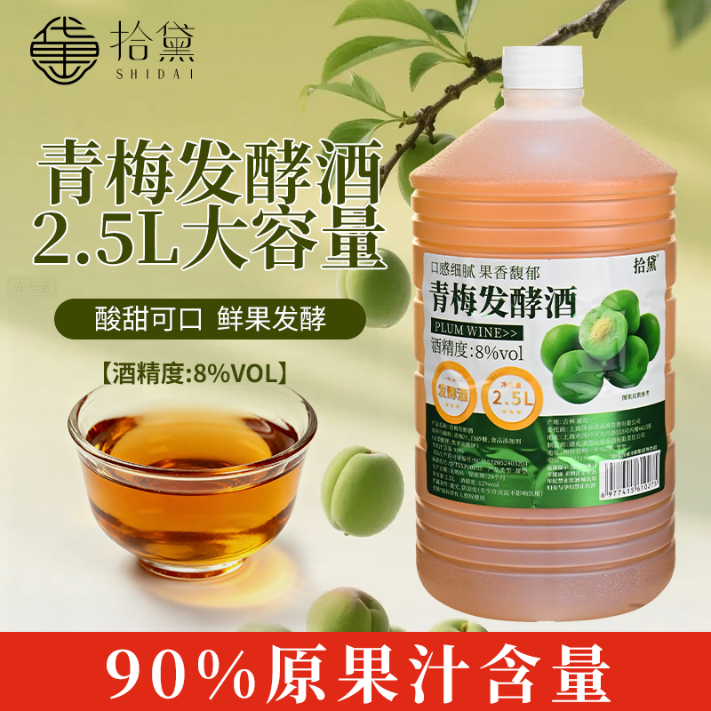 拾黛青梅酒官方旗舰店梅子酒果酒