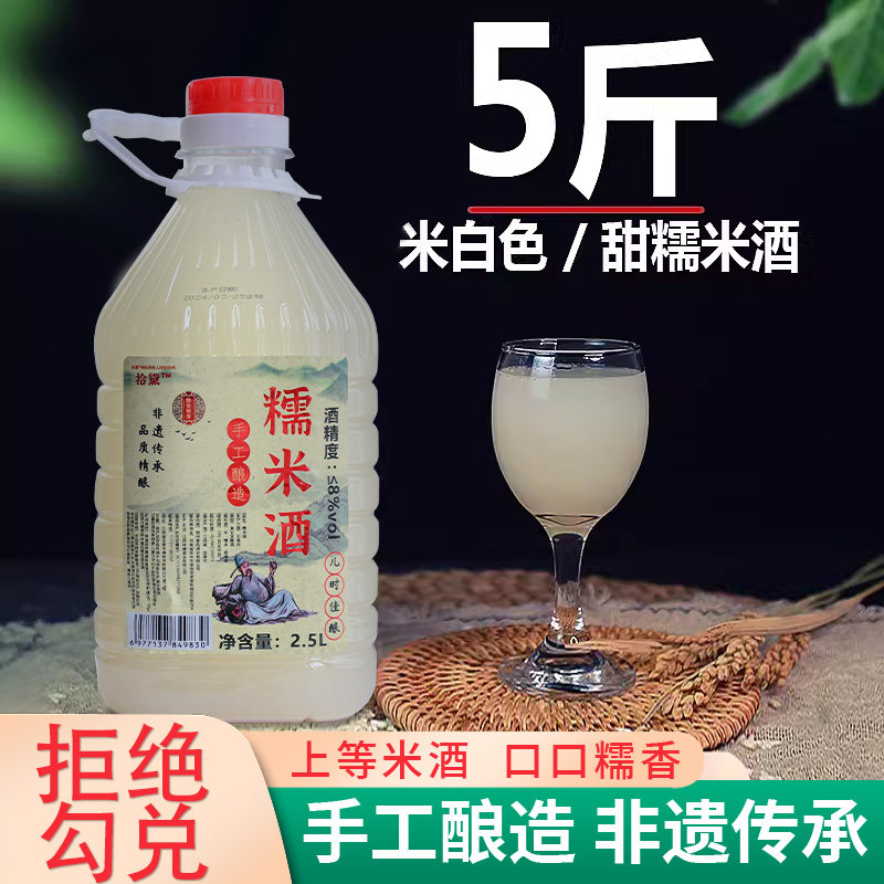 拾黛糯米酒甜酒米酒农家自酿糯米醪糟汁甜米酒酒酿醪糟米酿微醺酒