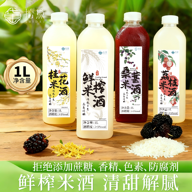 拾黛荔枝米酒原浆糯米酒女士甜酒果味酒鲜榨发酵酒微醺低度月子酒,酒类,米酒,淘宝优惠券,粉丝福利购,淘宝优惠卷