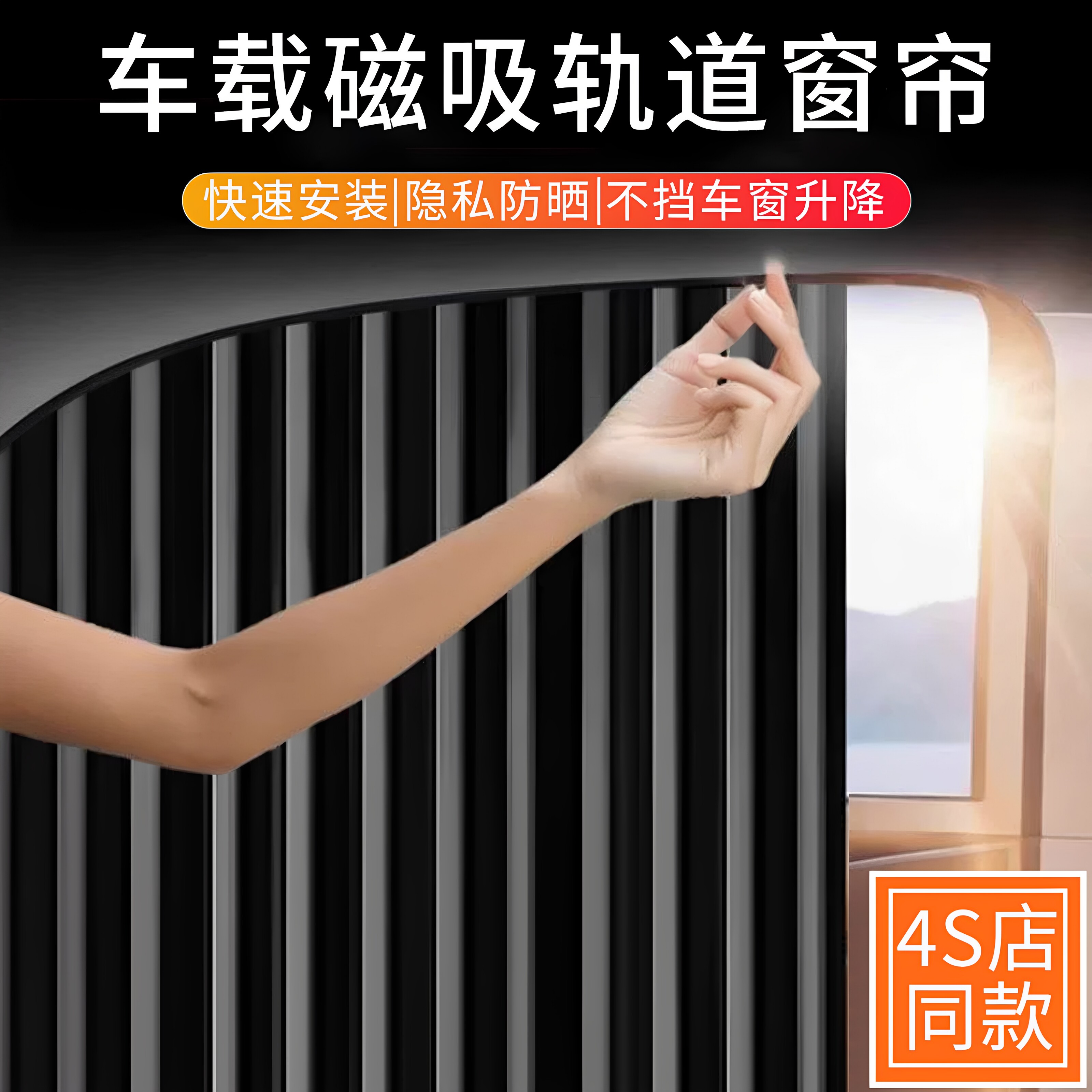 遮阳帘车窗防晒小车窗帘轨道侧窗车载隐私专用磁吸式滑轨伸缩防晒