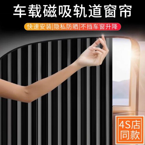 遮阳帘车窗防晒小车窗帘轨道侧窗车载隐私专用磁吸式滑轨伸缩防晒