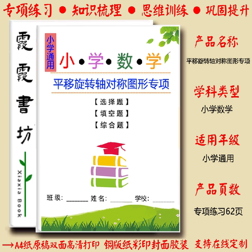 小学数学平移旋转轴对称图形专项