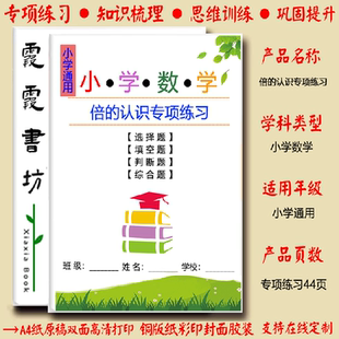 小学数学倍的认识几倍求倍数计算口算填空列式应用题练习本