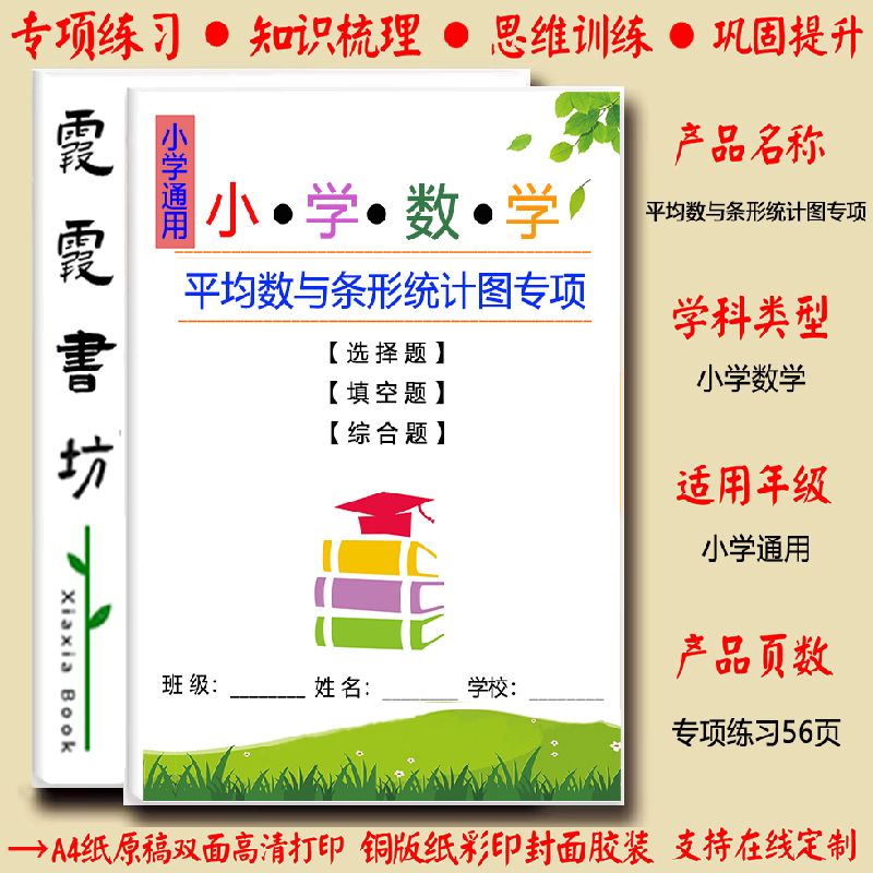 小学数学平均数与条形统计图专项