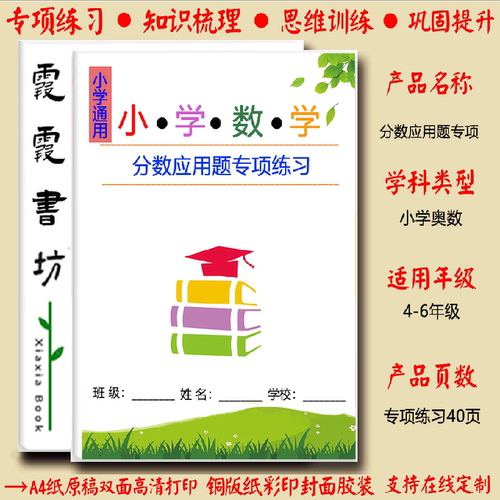 小学数学分数应用题专项练习