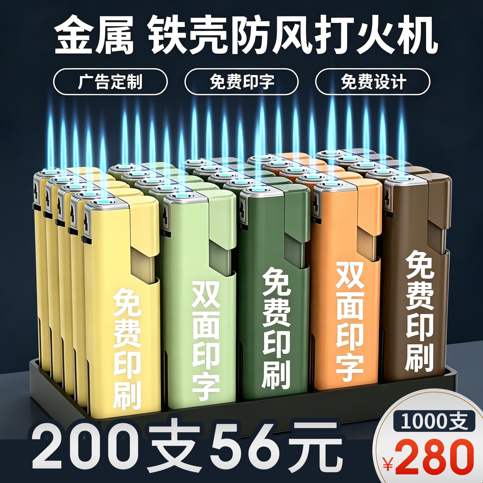 广告打火机定制订做印字高档磨砂防风一次性砂轮酒店刻字logo防爆