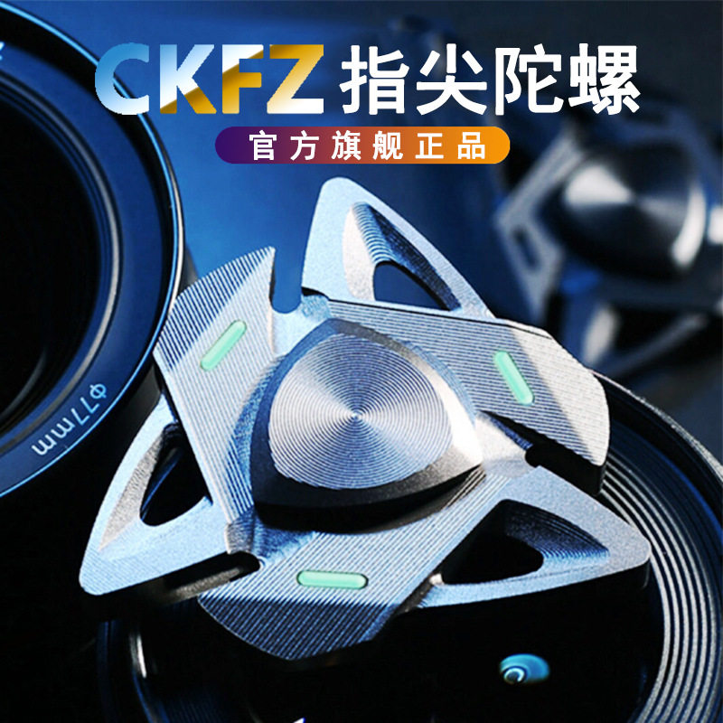 夜光指尖陀螺铝合金手指陀螺金属