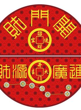 厂家现货新春地垫 圆形开运地垫 半圆七星风水门垫