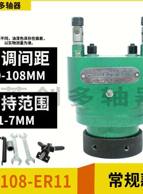 中山市ST108-ER11多轴器 可调式ST108-CT6两轴多孔钻多头钻浮动攻