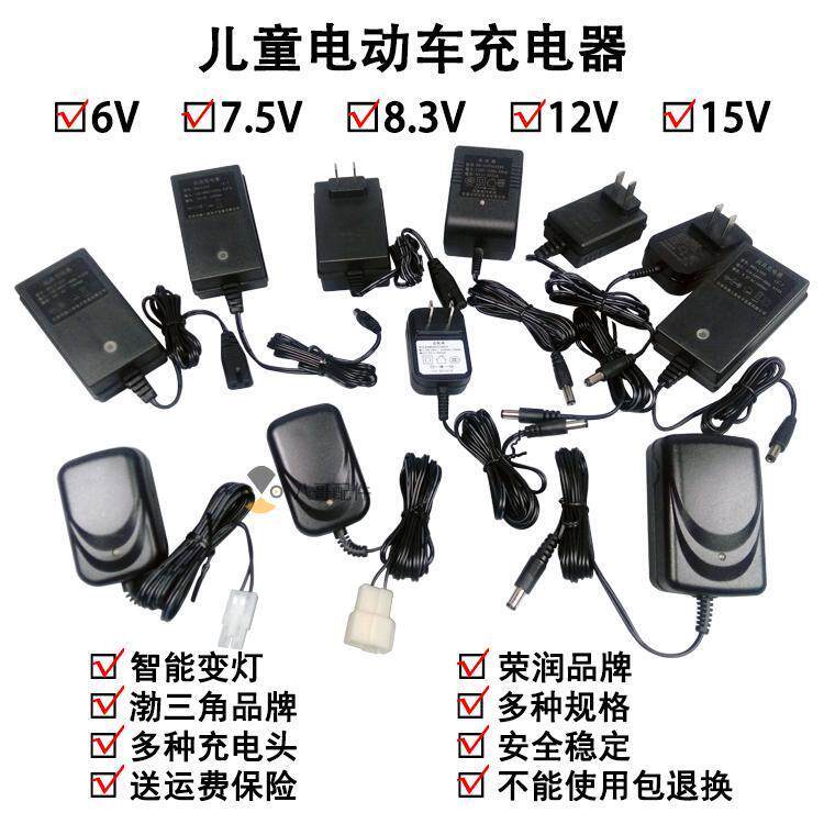 原装童车电池充电器15V/12V/8.3V/7.5V/6V摩托车
