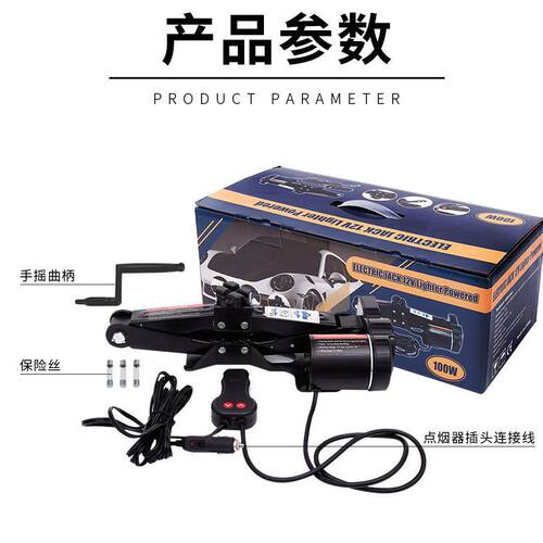罗格特新款电动千斤顶 12v车载设备剪式千斤顶 加厚电动换胎工具