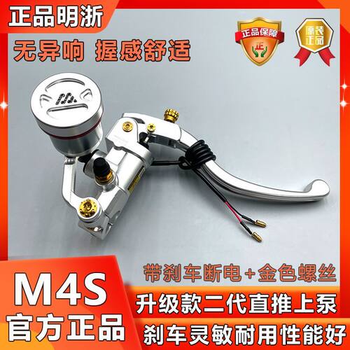 正品明浙m4s上泵新款一对直推M4手刹握把小牛九号极核直上油壶2代