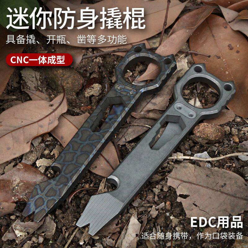 迪科尔TC4钛合金多功能撬棍户外求生存防身撬棒野营EDC开瓶小工具