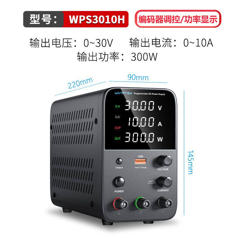 固测可调稳压直流开关电源WPS3010H笔记本电脑手机维修充电电