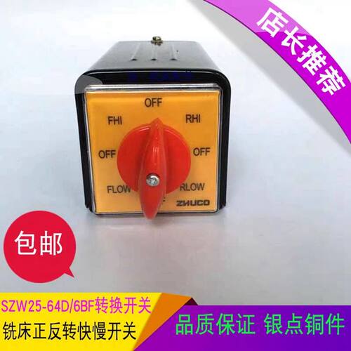 铣床配件铣床六节开关主轴双速高低速开关正反转万能转换六节开关