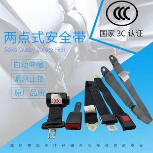 两点式汽车安全带大巴车叉车校车客车游乐设施2二点式伸缩保险带
