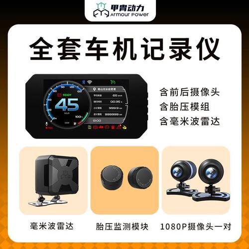 甲胄智能全功能电动车记录仪车机仪表套装两轮通用型