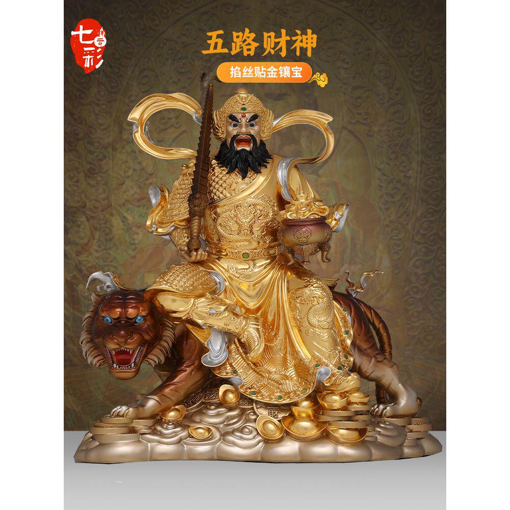 京铜贴金纯铜五路财神武财神赵公明神像中路财神爷招财摆件家用