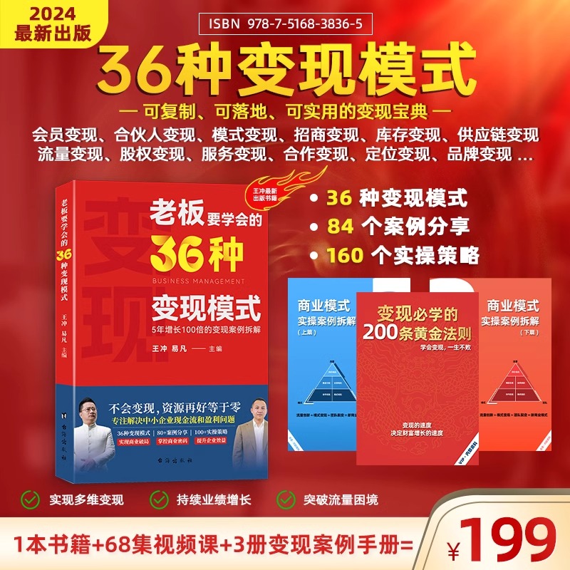 36种变现模式27种商业模式68节课