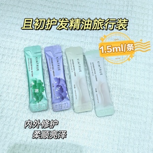 KIMTRUE且初护发精油毛躁修护无花果烫染干枯女柔顺太阳红梨小样