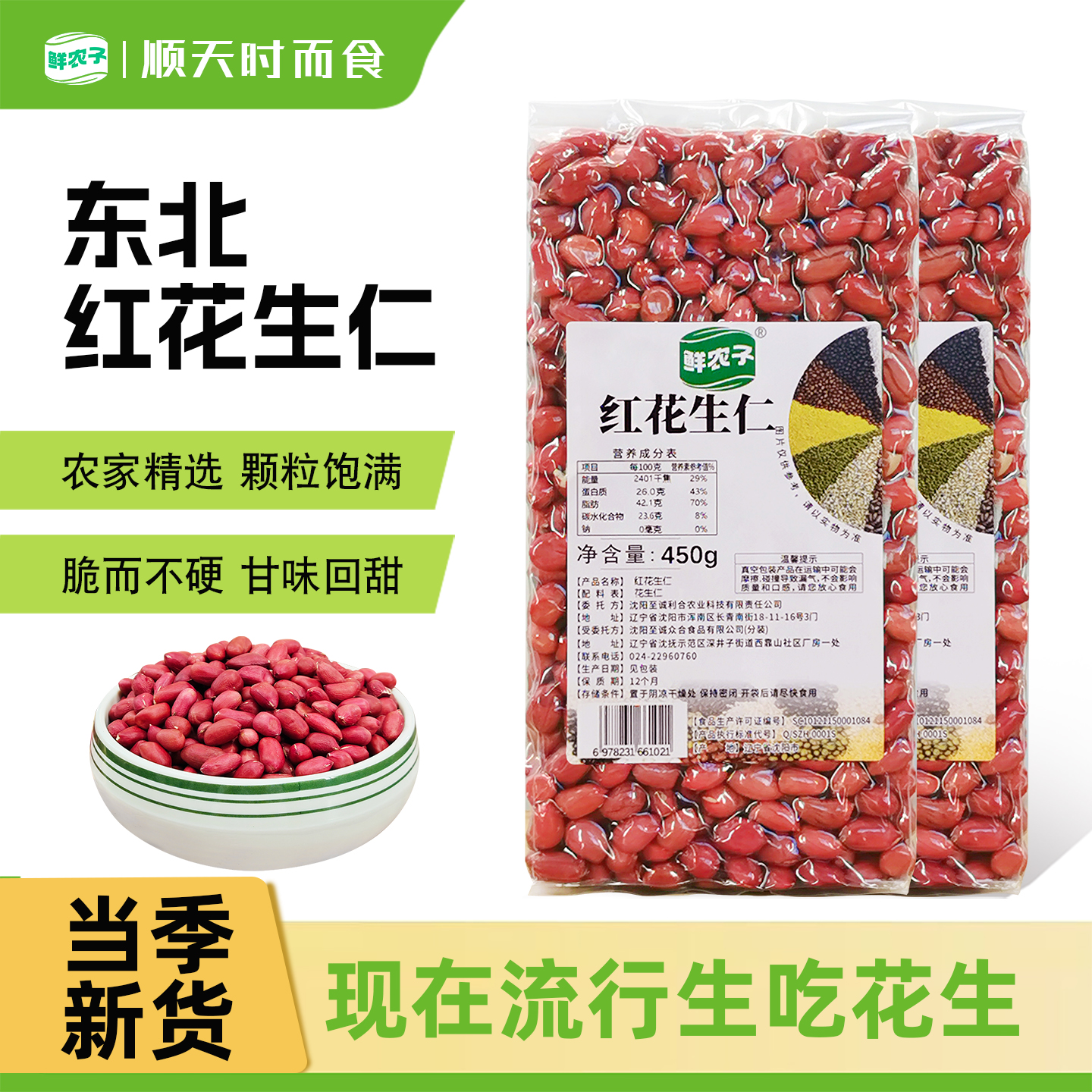 东北红皮花生米新货真空装四粒红晒干红衣小花生不带壳红花生仁