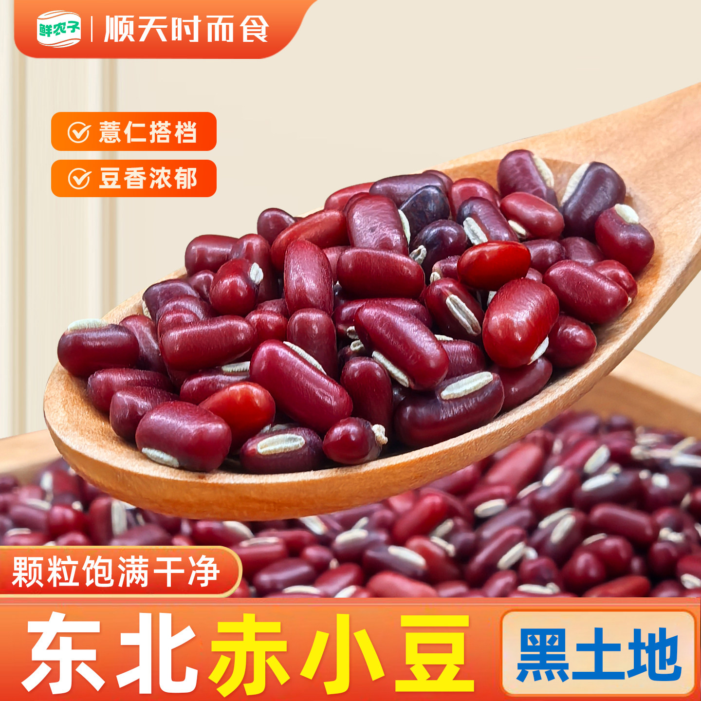 2025年新上市赤小豆东北红五谷杂粮粗粮食农家自产可搭配薏米5斤