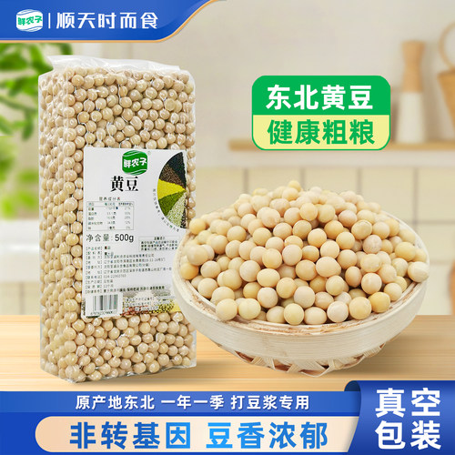 1东北黄大豆非转基因新豆五谷杂粮高蛋白打豆浆黄豆农家真空装