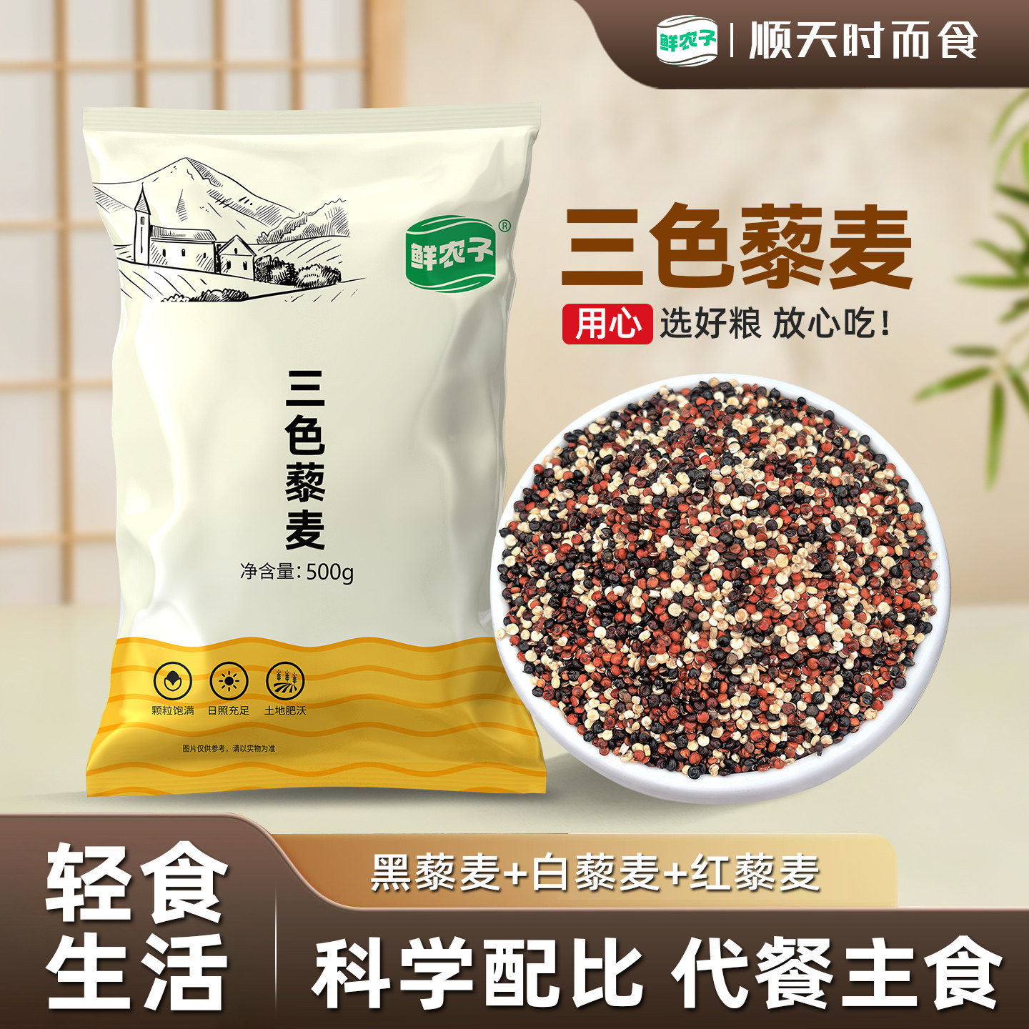 三色藜麦农家自产白红黑藜麦米煮粥煮饭五谷杂粮