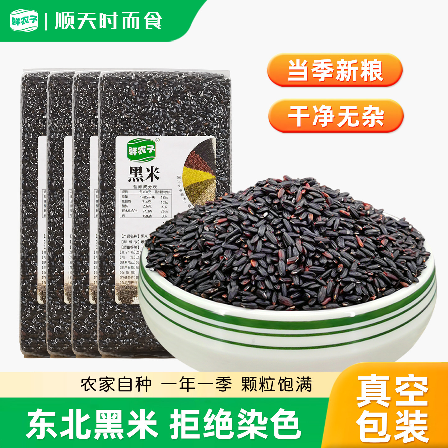 东北黑米新米500g真空装五谷杂粮黑香米煮粥粗粮代餐饱腹农家大米,粮油调味/速食/干货/烘焙,黑米,淘宝优惠券,粉丝福利购,淘宝优惠卷