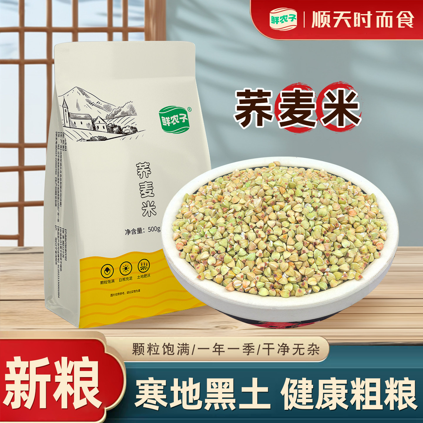 1鲜农子 东北荞麦米 500g小包装 2.5kg三角麦五谷杂粮健康粗粮