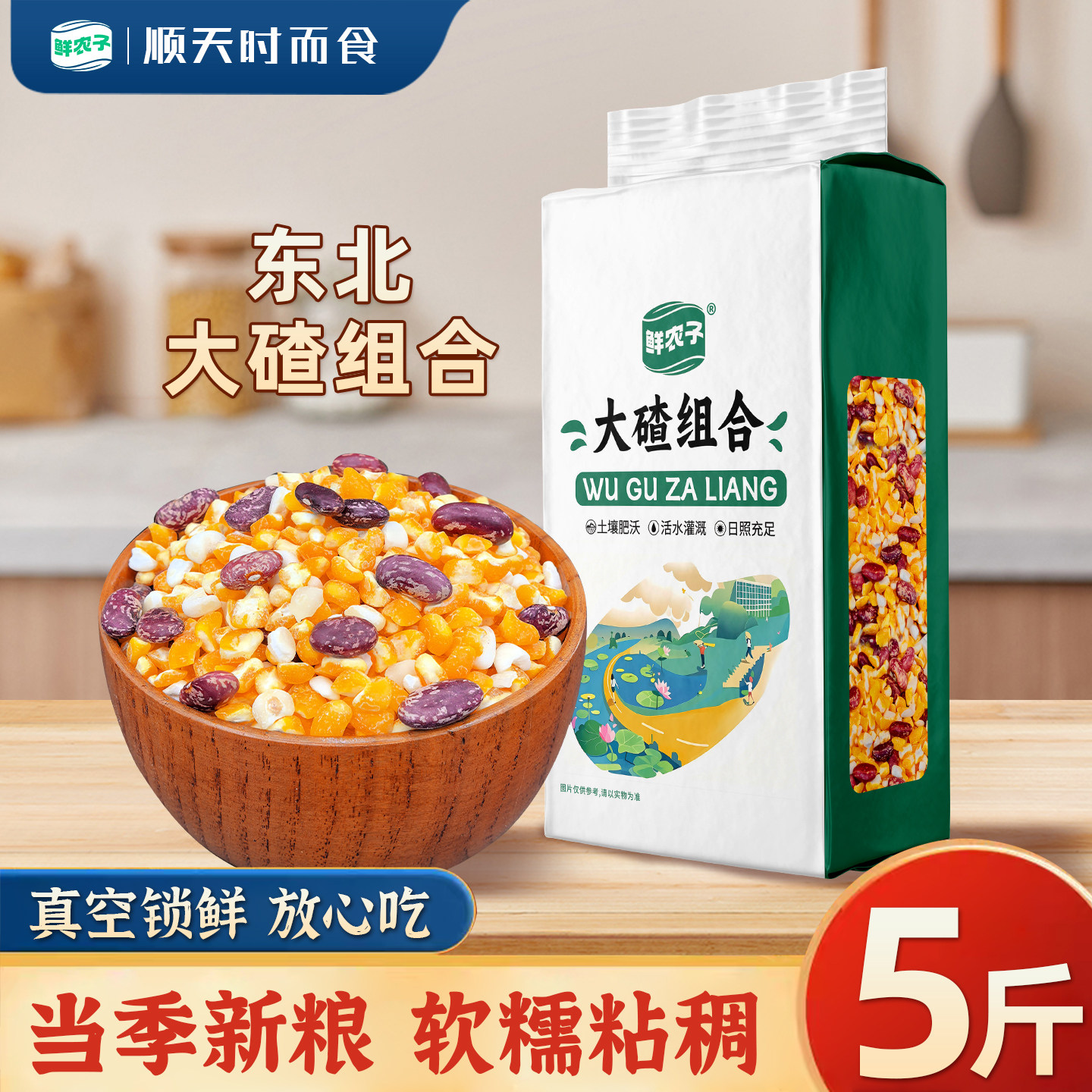 东北大碴子组合五谷杂粮粘玉米笨渣大粒包米茬子真空装大碴粗粮粥