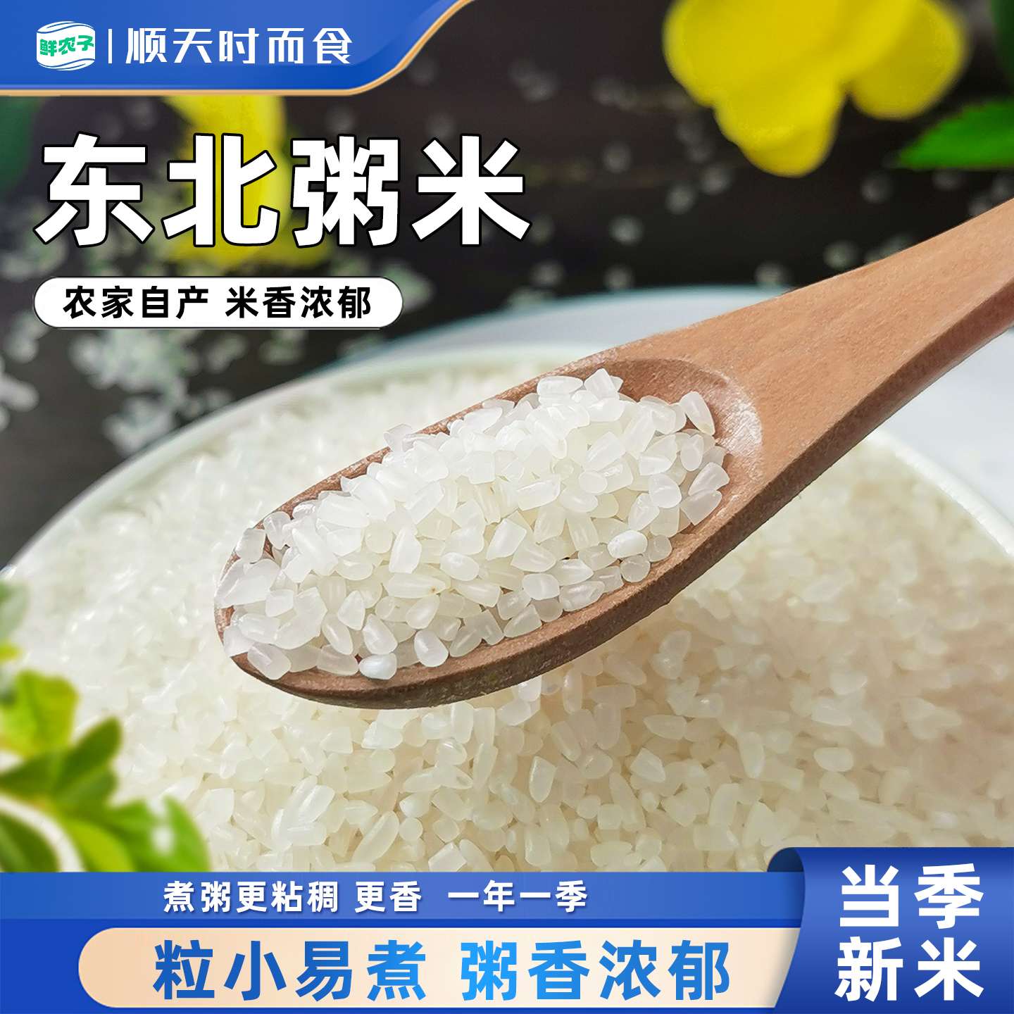 东北粥米农家自产新大米碎米五谷杂粮煮早餐粥煲粥小粒新米500g