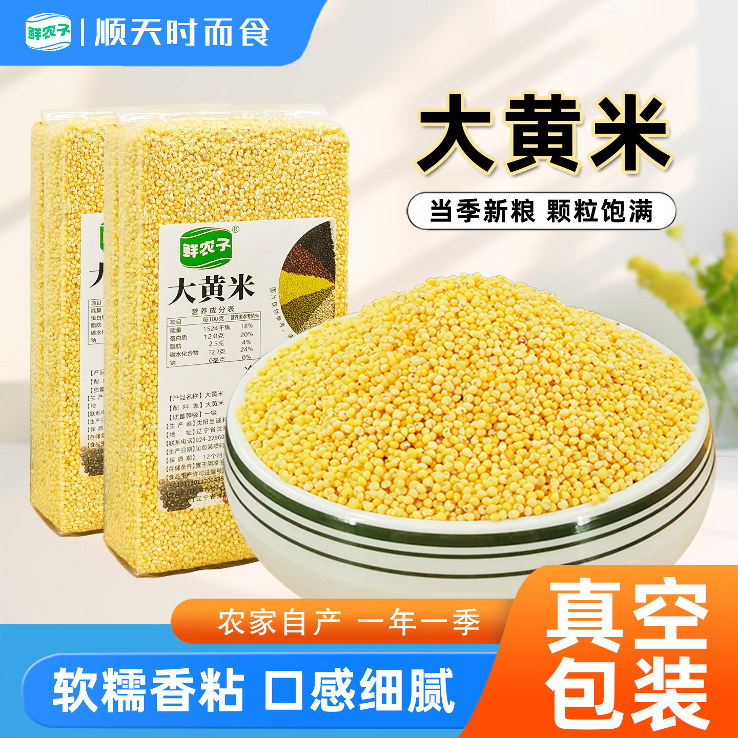 东北大黄米黏米五谷杂粮粘糯黄米饭包粽子专用真空装粗粮农家新米